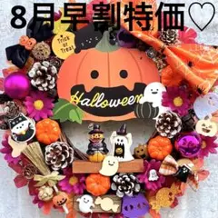8月早割特価♡ハロウィン フラワーリース