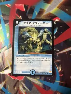 アクアデフォーマー