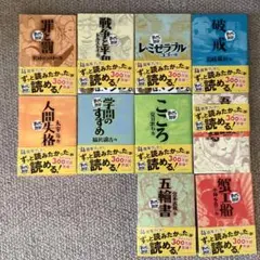 漫画で読破 人間失格 他10冊セット