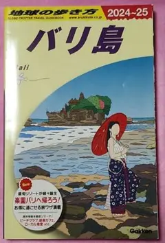 D26 地球の歩き方 バリ島 2024～2025