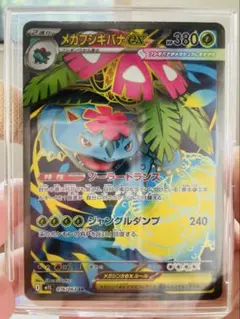 【24時間以内発送、美品】ポケカ　メガフシギバナex SR ケース込み