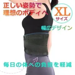 【快適!】ワイド設計簡単装着 腰用 サポートベルト ブラック XLサイズ