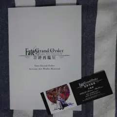 最終再臨展　パンフレット　チケット