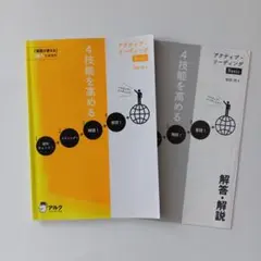 アルク　4技能を高める アクティブリーディング　Basic