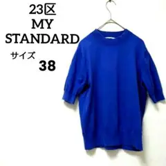 良品✨️23区　MY　STANDARD　半袖　ニッㇳ　ブルー　38　古着