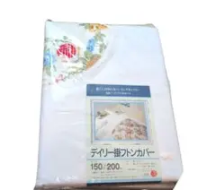 【新品】西川　デイリー掛け布団カバー 150×200 cm　日本製　スッポリ式