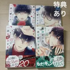 黒崎さんの一途な愛がとまらない 1巻～4巻セット 特典付き