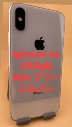 iphoneXS 256gb シルバー　SIMフリー　バッテリー100%