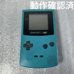 【動作品】ゲームボーイカラー　本体ブルー（CGB-001）動作確認済