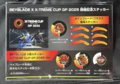 ベイブレードx X-TREME CUP GP 2025 開催記念ステッカー