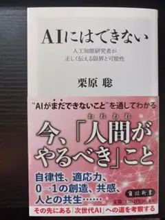 AIにはできない 栗原聡 サイン入り