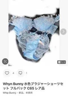 Whipbunny ランジェリー セット