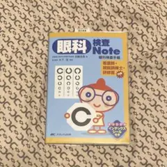 2025年最新】眼科検査noteの人気アイテム - メルカリ