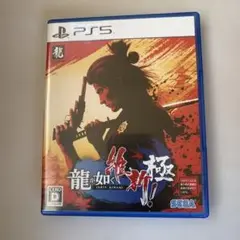 PS5 龍が如く 維新！極