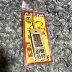 ハセガワストア　やきとり弁当　ストラップ