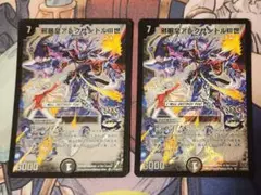 邪眼皇アレクサンドルⅢ世　2枚