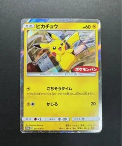 ポケモンカード　ピカチュウ ポケモンパン　プロモ　291/SM-P
