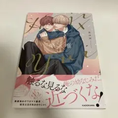 肇×唯 あゆ河先生