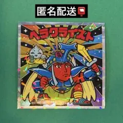 ビックリマン伝説 40th スペシャルエディション　ヘラクライスト No.25