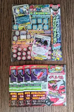 【新品未使用】 ポケモンフレンダ イベルタル × 4 銀はがし おまけ