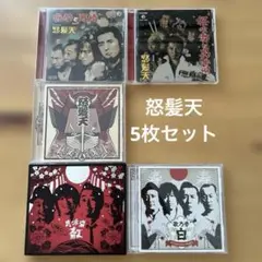 (CD) 怒髪天 5枚セット