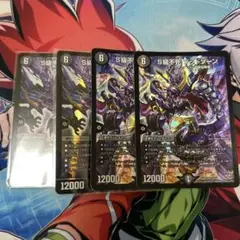 S級不死 デッドゾーン 4枚