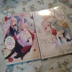 初版！透明カバー付！疲れた王子様と教育係のご令嬢の話　2 全巻　漫画
