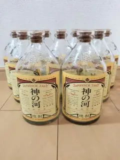 神の河 空瓶 9本セット