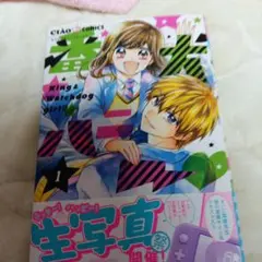 番犬ハニー 1