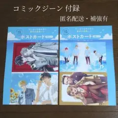 月刊コミックジーン 平野と鍵浦 ブラックシープ 特別付録 ポストカード
