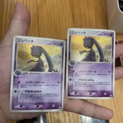 美品　ジュペッタ　042/083 2枚