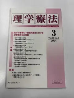 理学療法学【裁断済み】