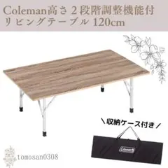 Coleman テーブル 120cm/コールマン アウトドア キャンプ 折り畳み