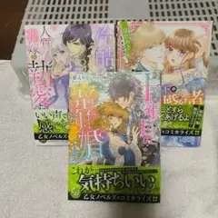 冷酷王は人質花嫁を執愛する