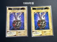 遊戯王【バンダイ版】　竜族封印の壺　1999年 2枚セット