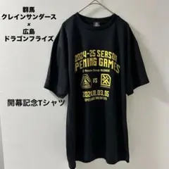 群馬クレインサンダース　広島ドラゴンフライズ　B league 開幕記念Tシャツ