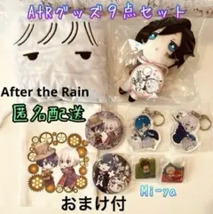 匿名配送【After the Rain そらる まふまふグッズ９点】＋おまけ付き
