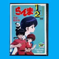 新品ケース らんま1/2 ～悪夢！春眠香 It's a Rumic World