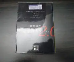 【美本】密室殺人ゲーム2.0　歌野晶午 （講談社文庫）