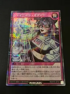 遊戯王ラッシュデュエル　シャイニーシェイディー　シークレット