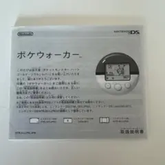 ポケウォーカー　説明書のみ