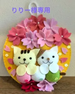 フェルト　桜とねこのリース　ハンドメイド