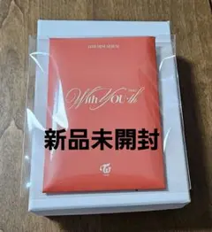 TWICE with you-th フォトカード　初回特典　トレカ　新品未開封
