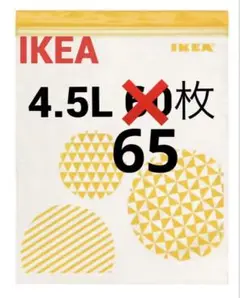 ★大人気★IKEA ジップロック フリーザーバッグ 特大 Lサイズ 65枚★