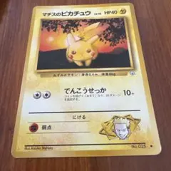 旧裏面ポケモンカード マチスのピカチュウLV.10● 第1弾リーダーズスタジアム