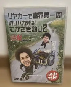 水曜どうでしょうDVD リヤカーで喜界島一周