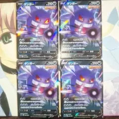 ポケモンカード　ゲンガーV　SGG　４枚セット