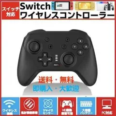 2022最新Switchワイヤレスコントローラー任天堂スイッチプロコン新品未使用