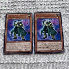 H・C アンブッシュ・ソルジャー 2枚セット
