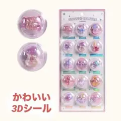 コレクトカプセルシール 3Dキャンディ